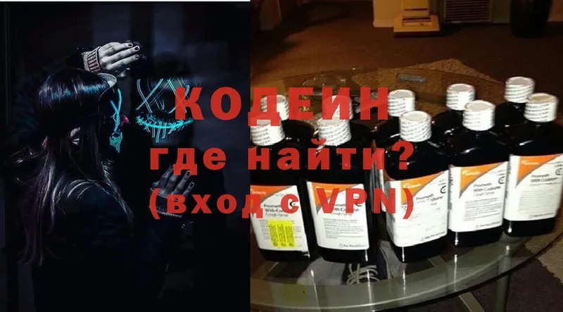 Кодеин напиток Lean (лин)  Магадан 